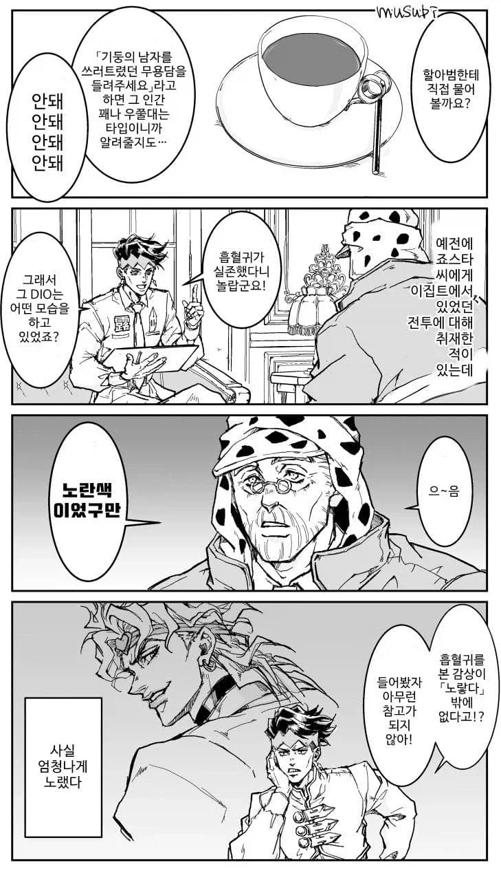 헤븐즈 도어로 죠셉의 기억 되살리는 만화 - 이미지 43