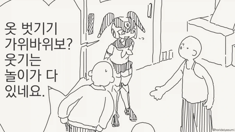 호리데이) 차가운 메카가키에게 따뜻한 구멍이 있다는 증거.manhwa