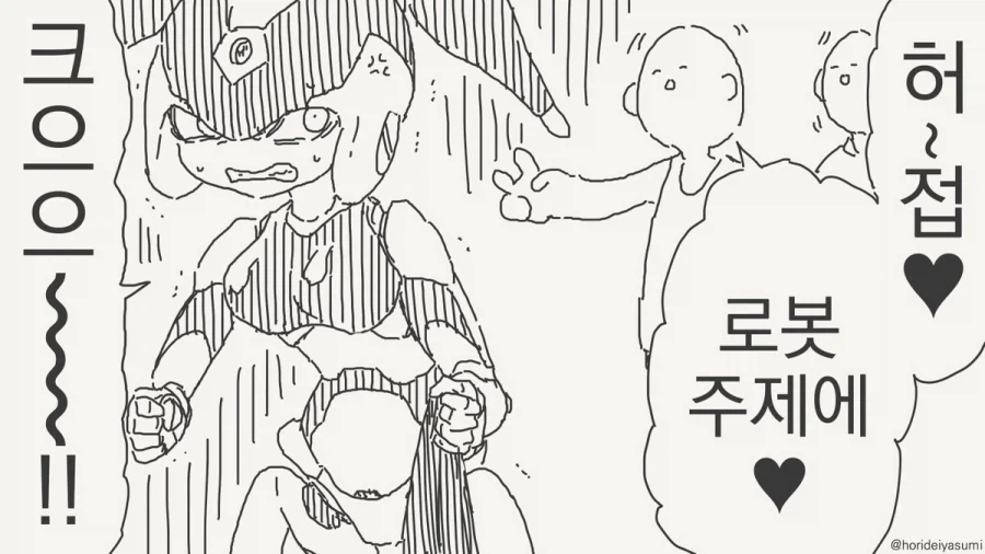 호리데이) 차가운 메카가키에게 따뜻한 구멍이 있다는 증거.manhwa - 이미지 2