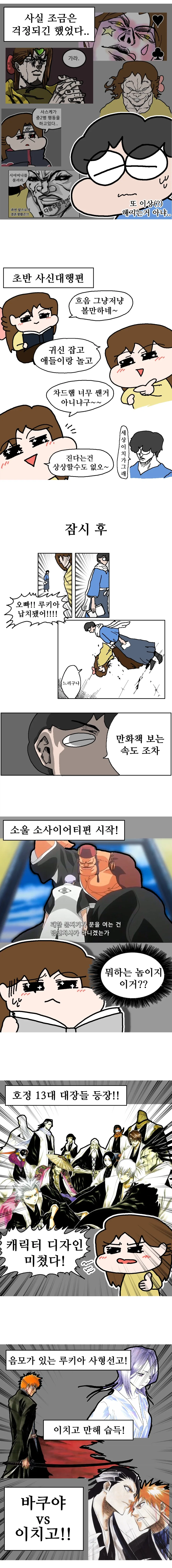 와이프가 블리치를 보기 시작했다.Manhwa - 이미지 2