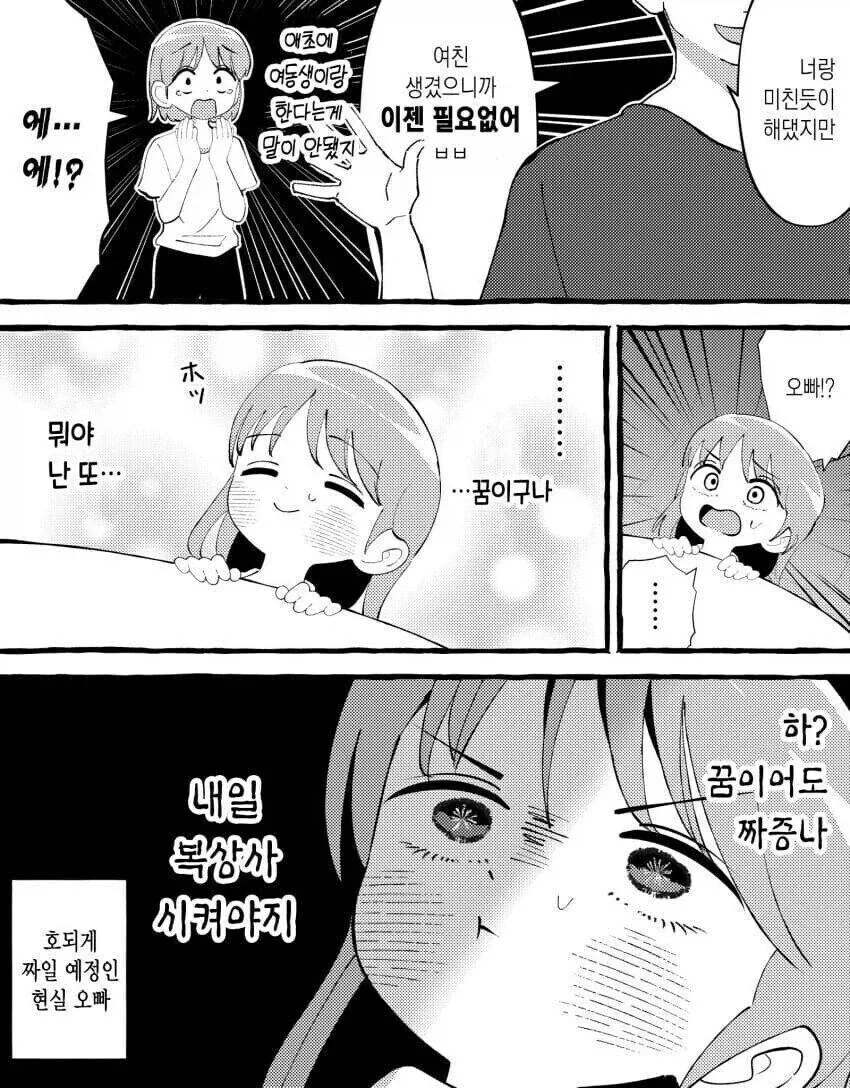 여동생 있는 오빠들의 일상 .manhwa
