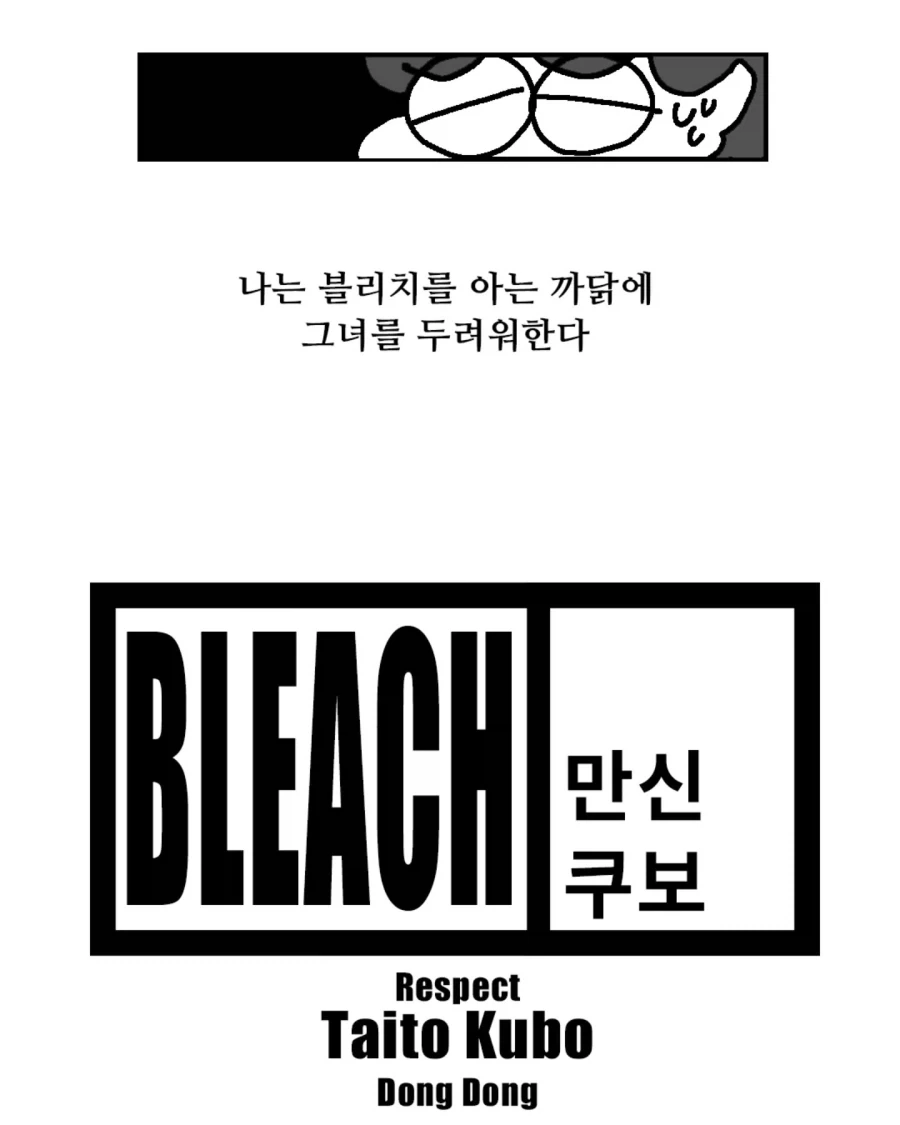 와이프가 블리치를 보기 시작했다.manwha - 이미지 2