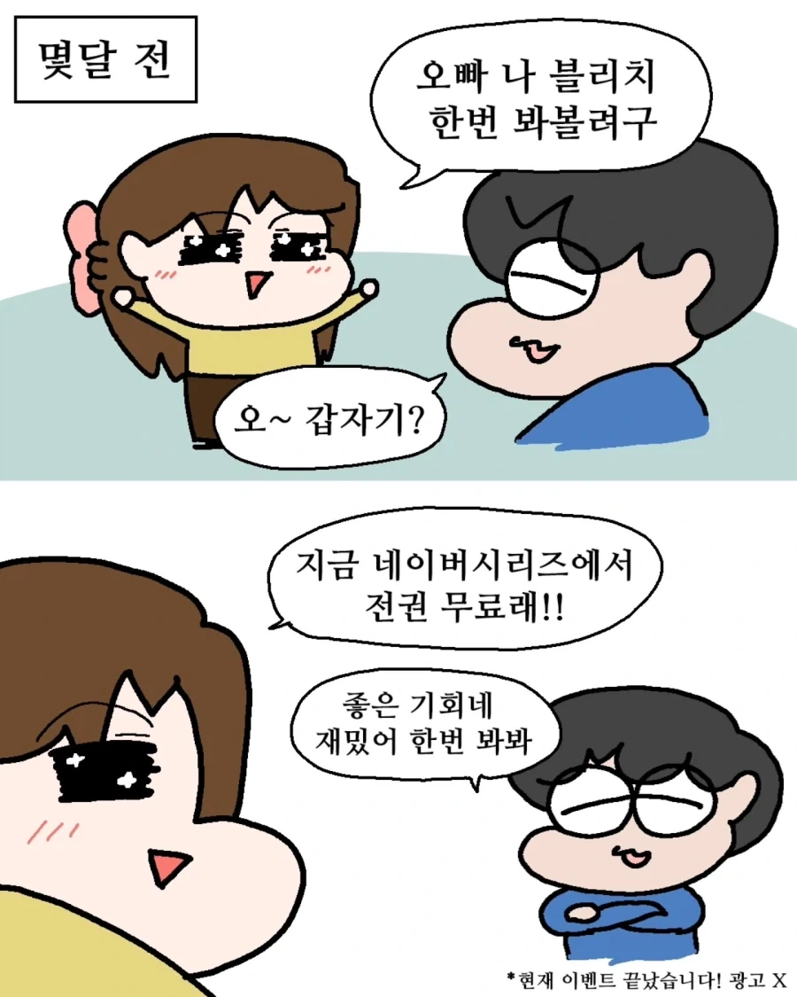 와이프가 블리치를 보기 시작했다.manwha - 이미지 4