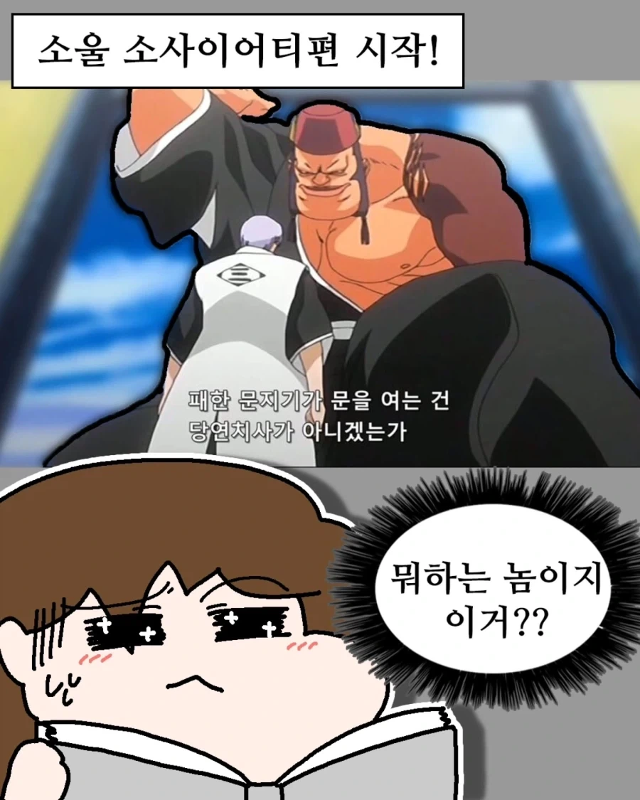 와이프가 블리치를 보기 시작했다.manwha - 이미지 8
