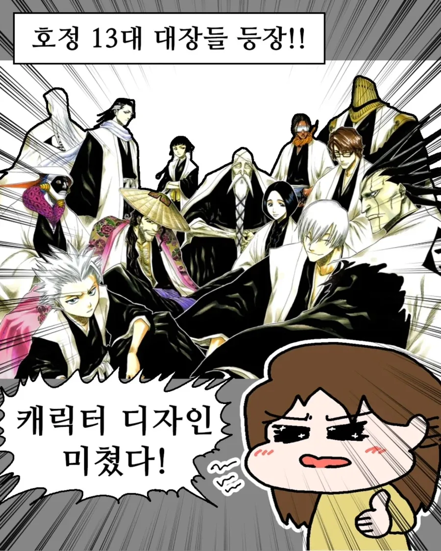 와이프가 블리치를 보기 시작했다.manwha - 이미지 9