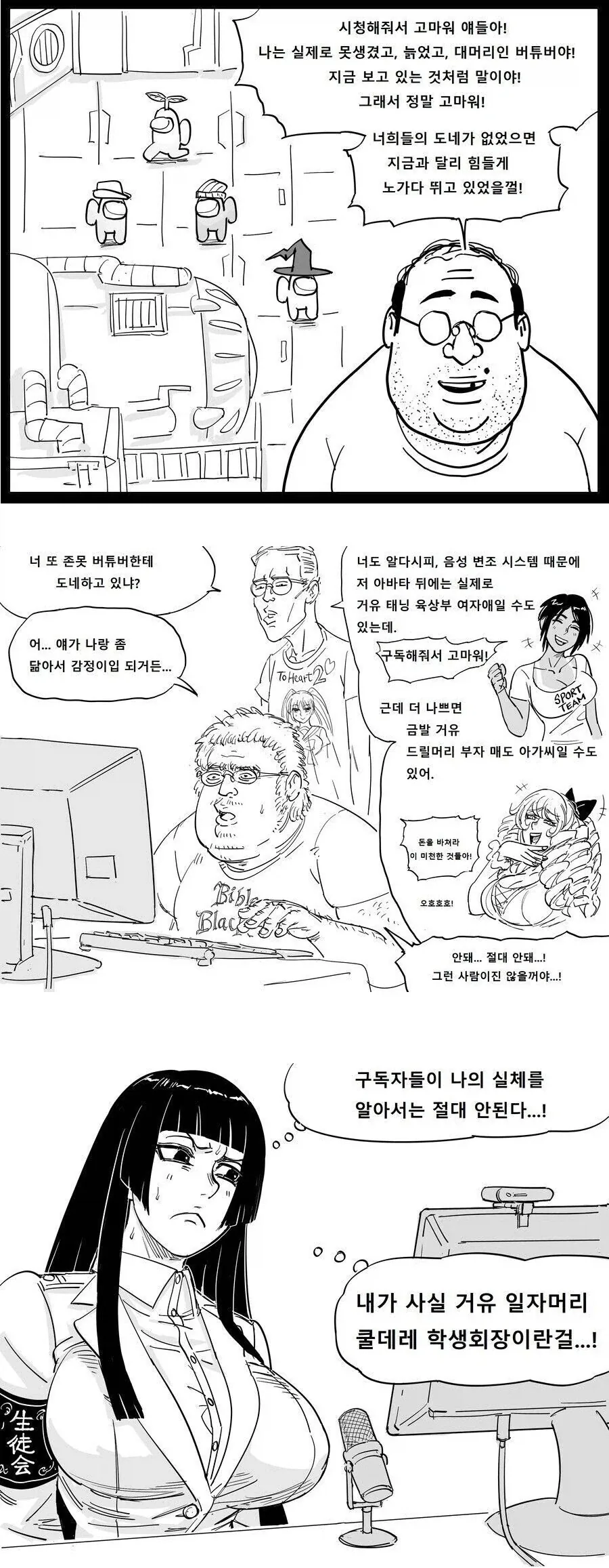 정체를 들키면 안되는 만화