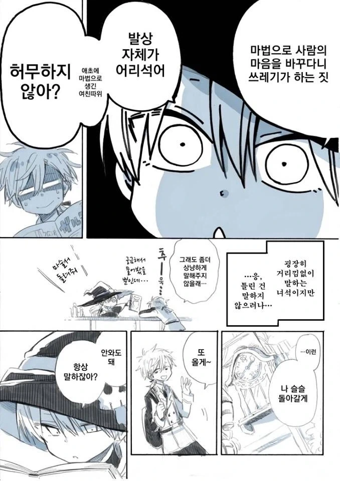 마법으로 친구 만드는 만화 - 이미지 2