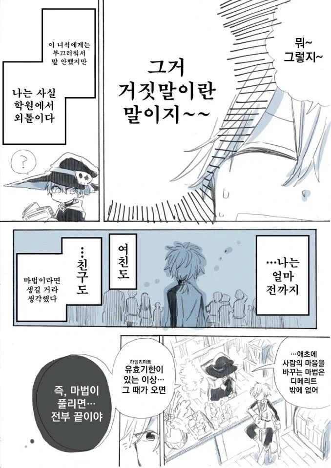 마법으로 친구 만드는 만화 - 이미지 6