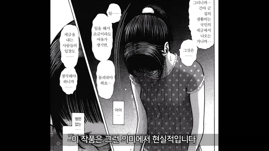 기초복지하면 생각나는 만화