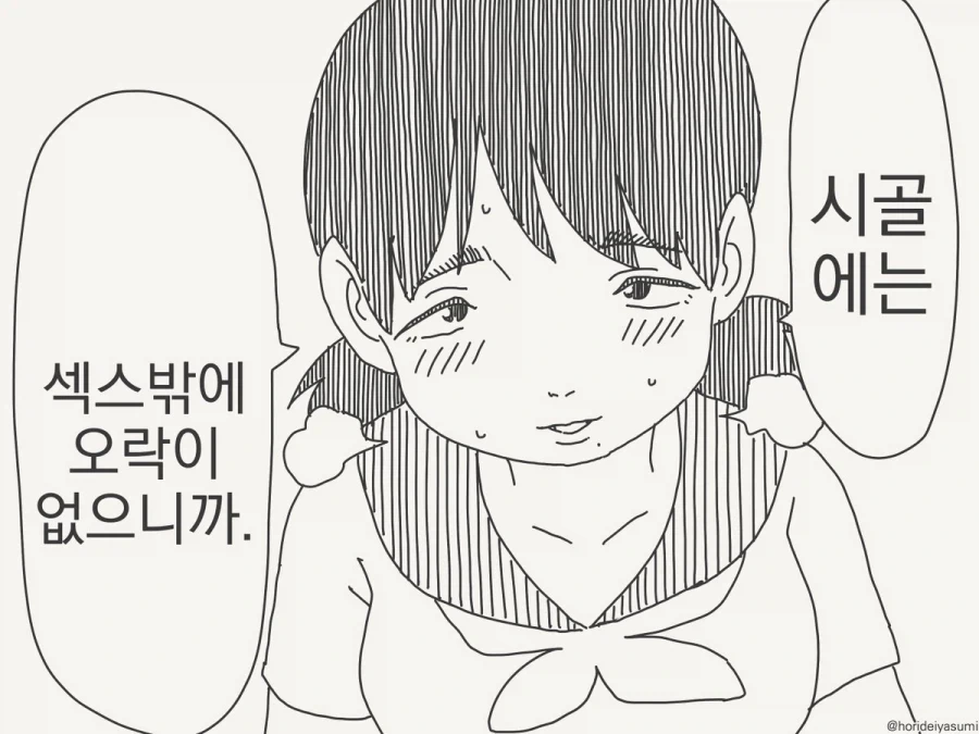 시골에 오락거리라고는 ♥스밖에 없으니까.manhwa