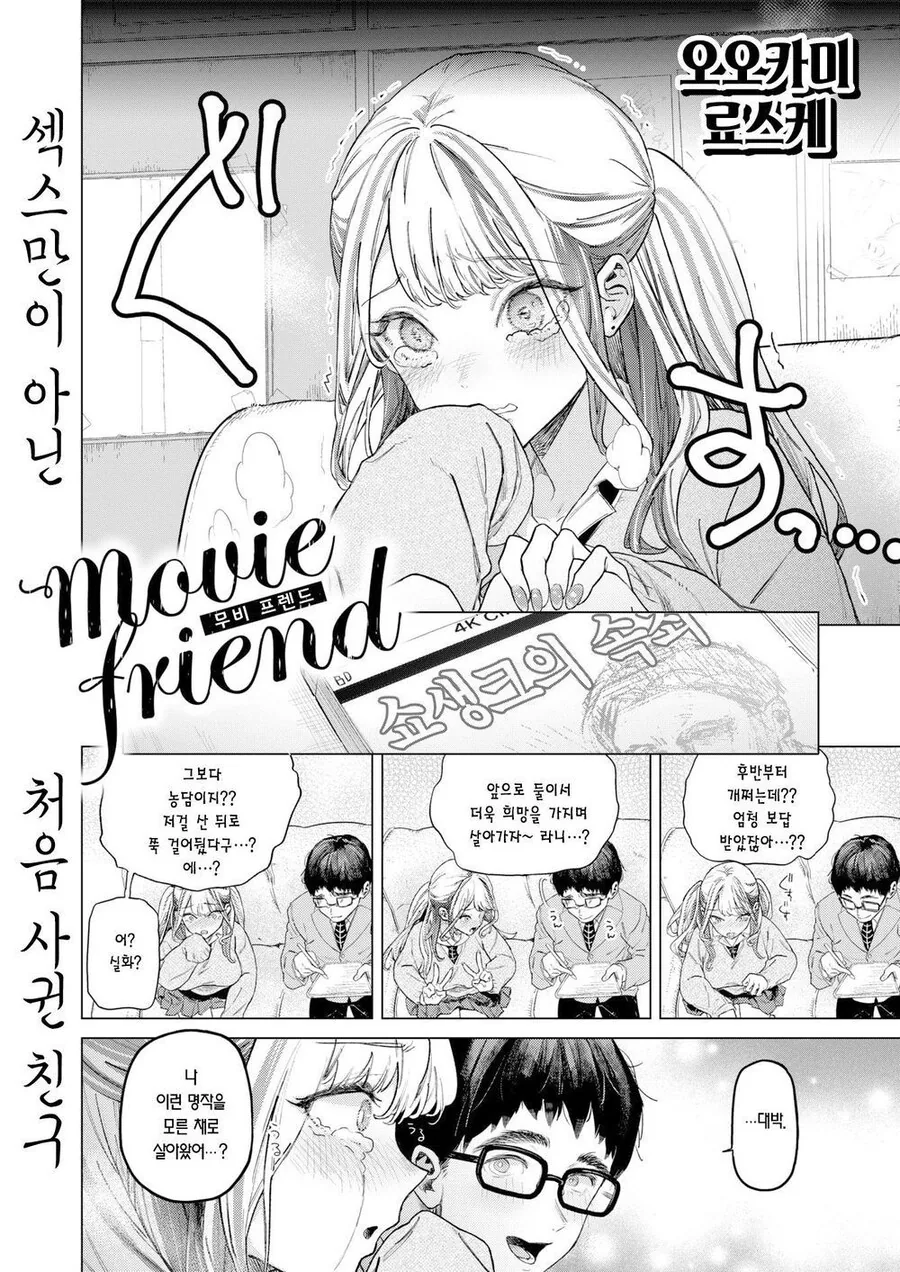 갸루가 ㅍㅍㅋㅊ 하다가 찐따랑 엮이는 만화 - 이미지 3