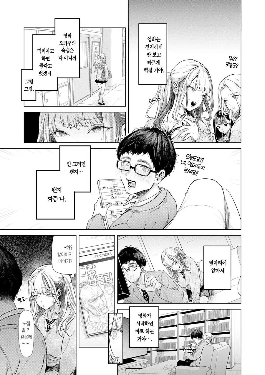 갸루가 ㅍㅍㅋㅊ 하다가 찐따랑 엮이는 만화 - 이미지 6