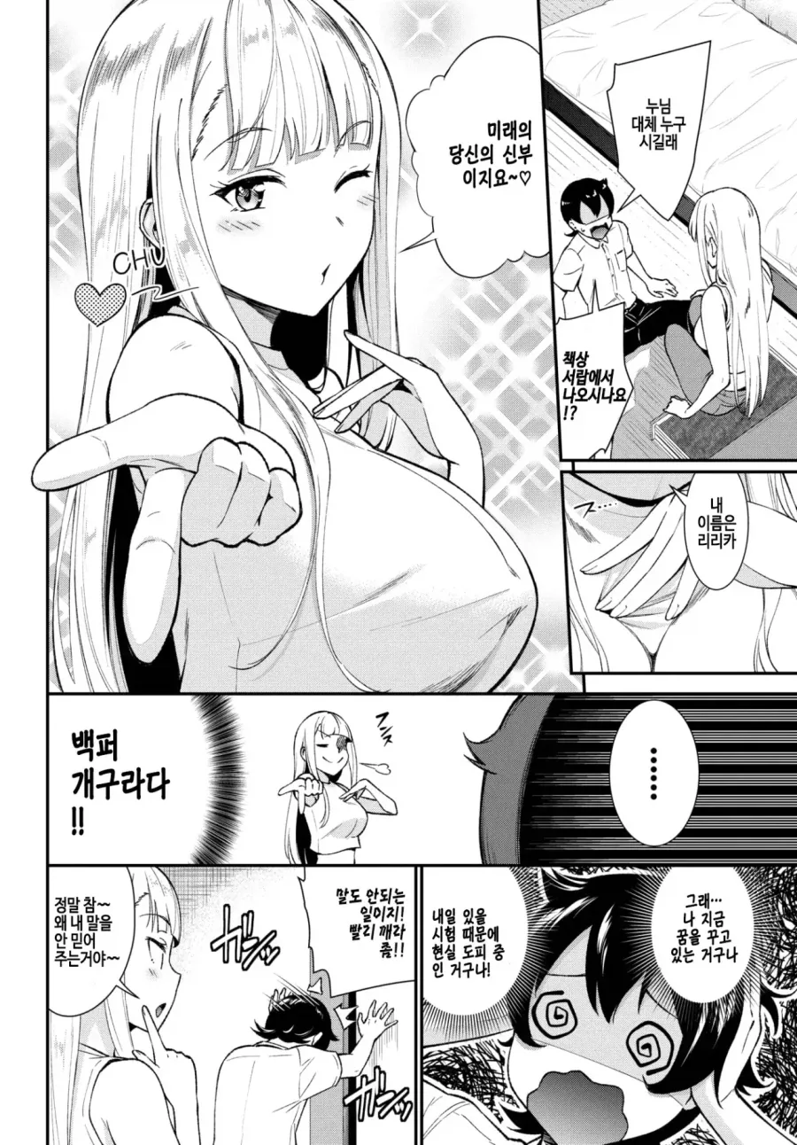 책상서랍에서 나온 미래의 내 신부.manga - 이미지 2