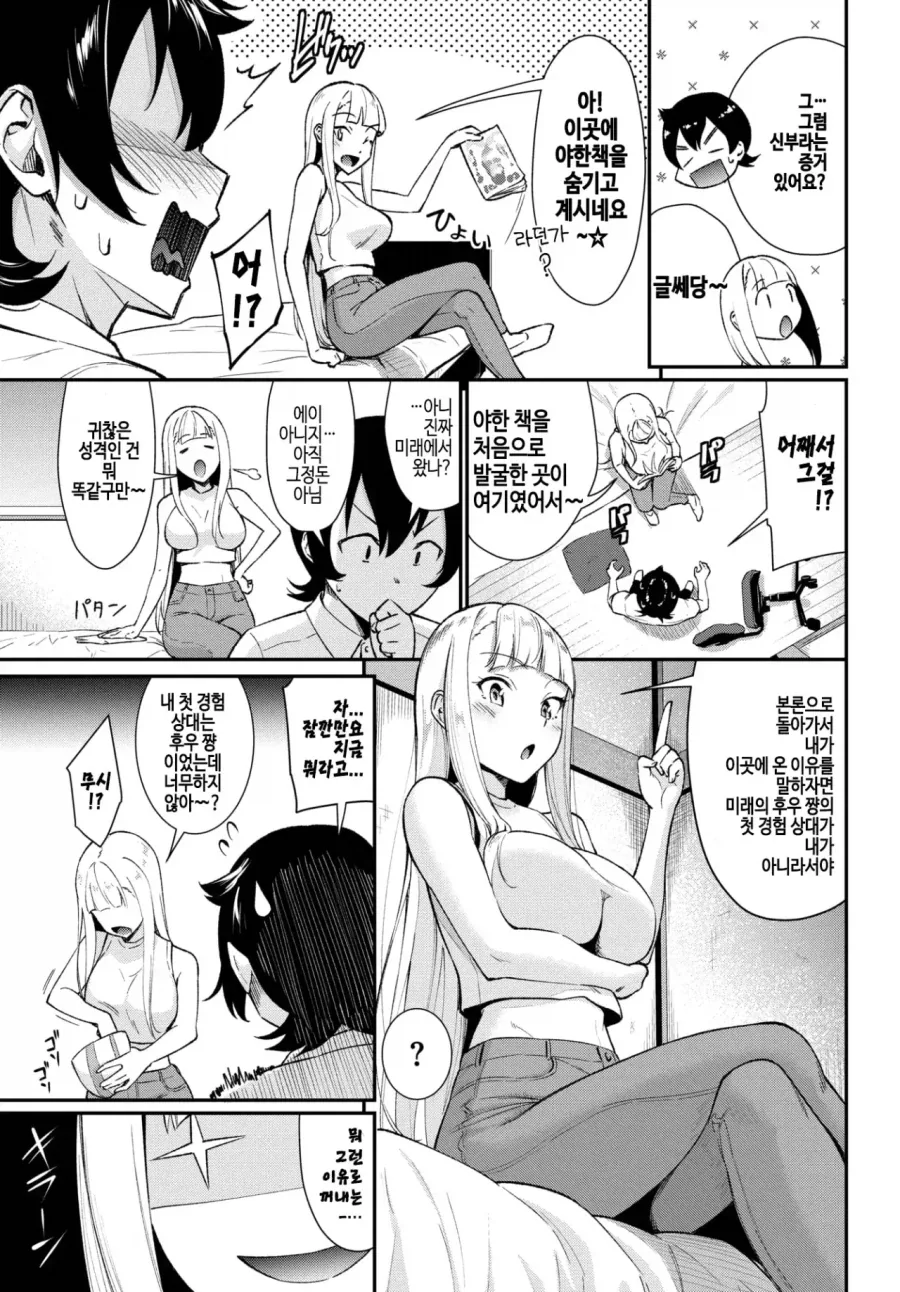 책상서랍에서 나온 미래의 내 신부.manga - 이미지 3