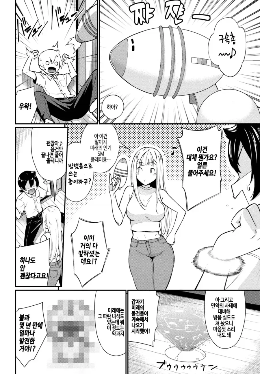 책상서랍에서 나온 미래의 내 신부.manga - 이미지 4