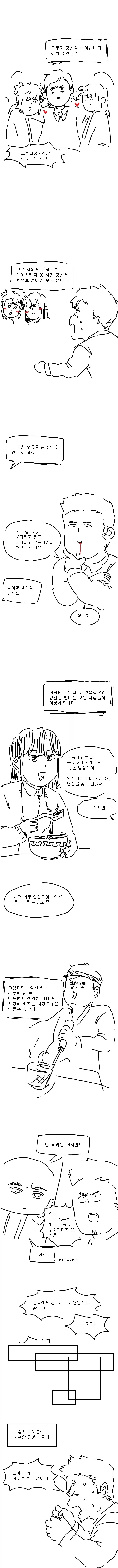 백합충에게 강제로 지뢰 퍼먹이는 만화.manga - 이미지 8