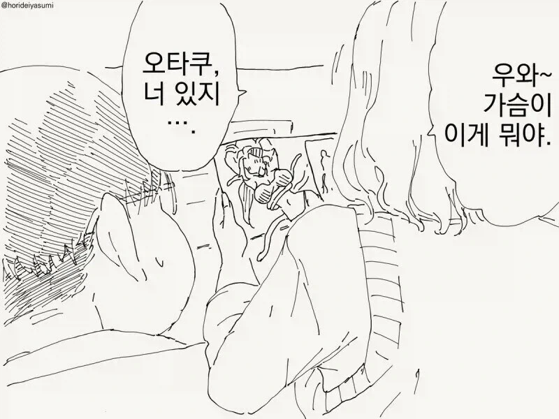 갸루가 오타쿠가 그린 그림을 목격하는.manhwa - 이미지 2