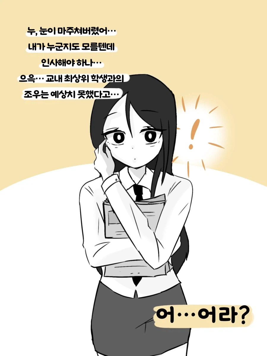 나한테만 빨개지는 여후배 Manhwa - 이미지 2