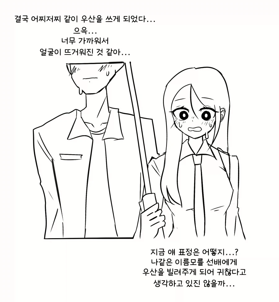 나한테만 빨개지는 여후배 Manhwa - 이미지 6