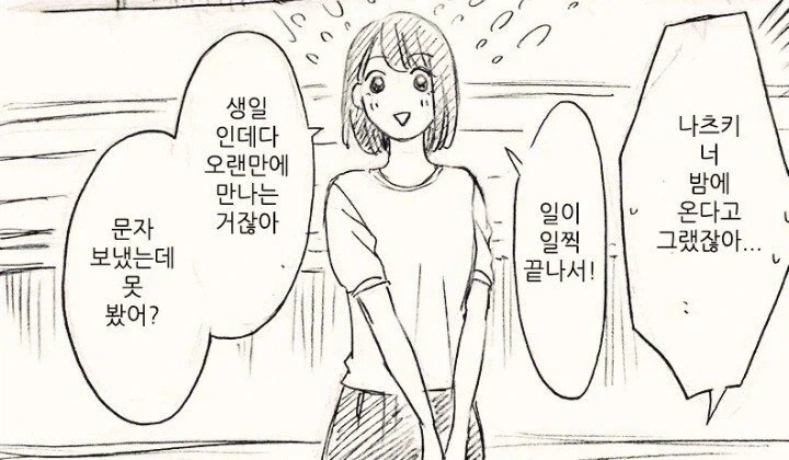 갑자기 찾아가본 남친집에 낯선 여자신발이 있다.manga - 이미지 2