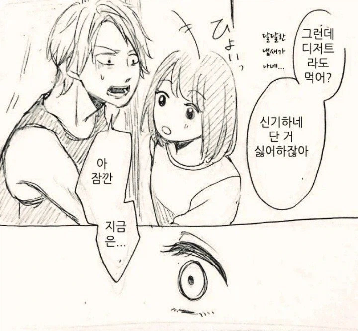 갑자기 찾아가본 남친집에 낯선 여자신발이 있다.manga - 이미지 3