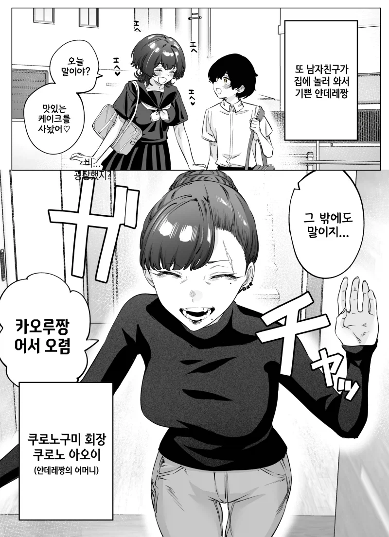 엄마와 딸은 태어날때부터 라이벌이야.manga