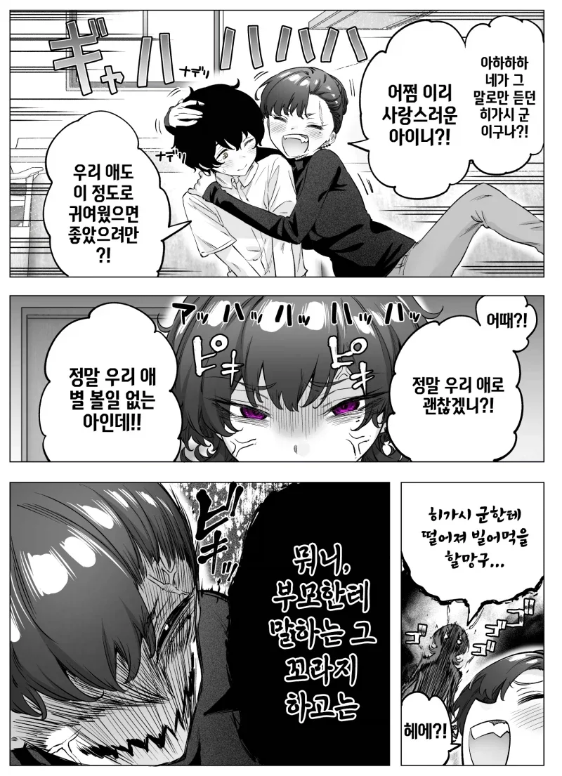 엄마와 딸은 태어날때부터 라이벌이야.manga - 이미지 2
