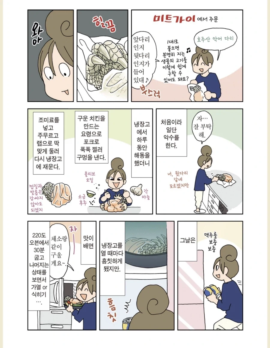 악어 다리 구워먹는 만화