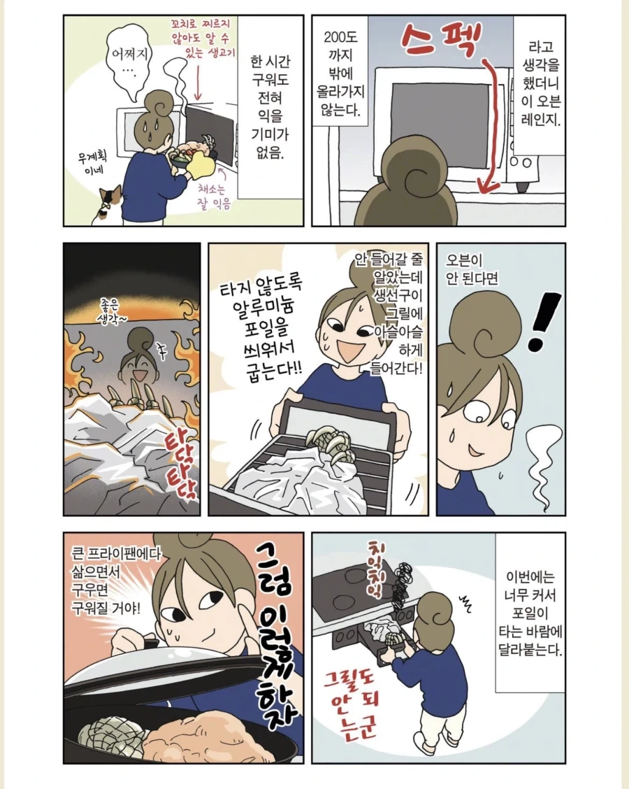 악어 다리 구워먹는 만화 - 이미지 2