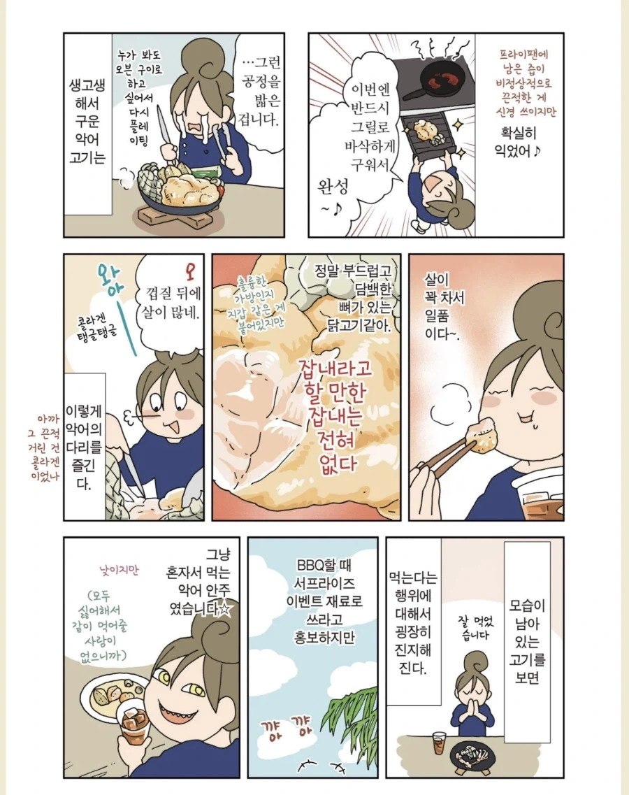 악어 다리 구워먹는 만화 - 이미지 3