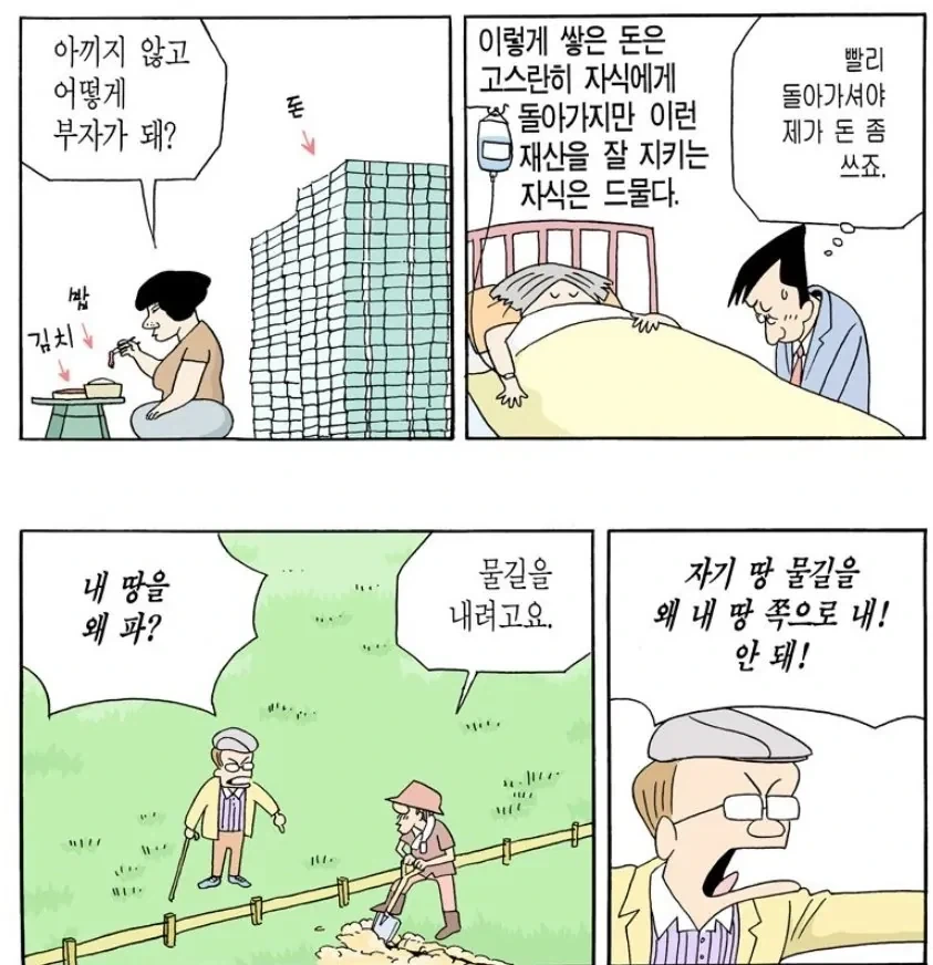 건물주인데 거지인 만화.jpg - 이미지 3