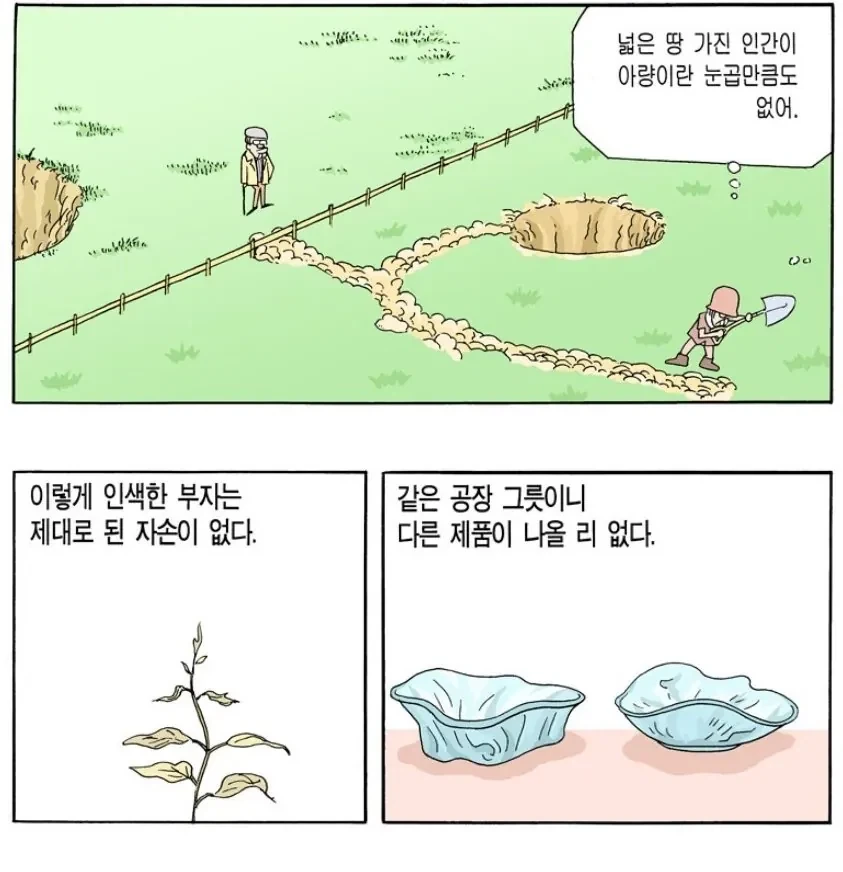 건물주인데 거지인 만화.jpg - 이미지 4