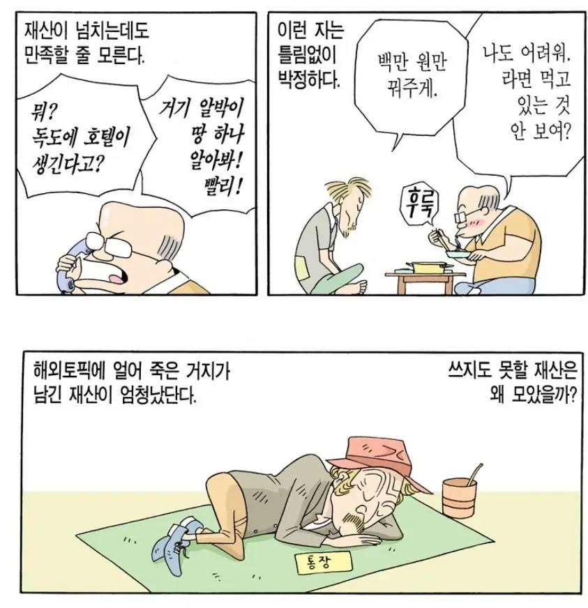 건물주인데 거지인 만화.jpg - 이미지 5