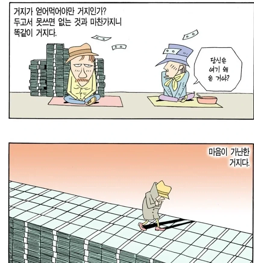 건물주인데 거지인 만화.jpg - 이미지 6