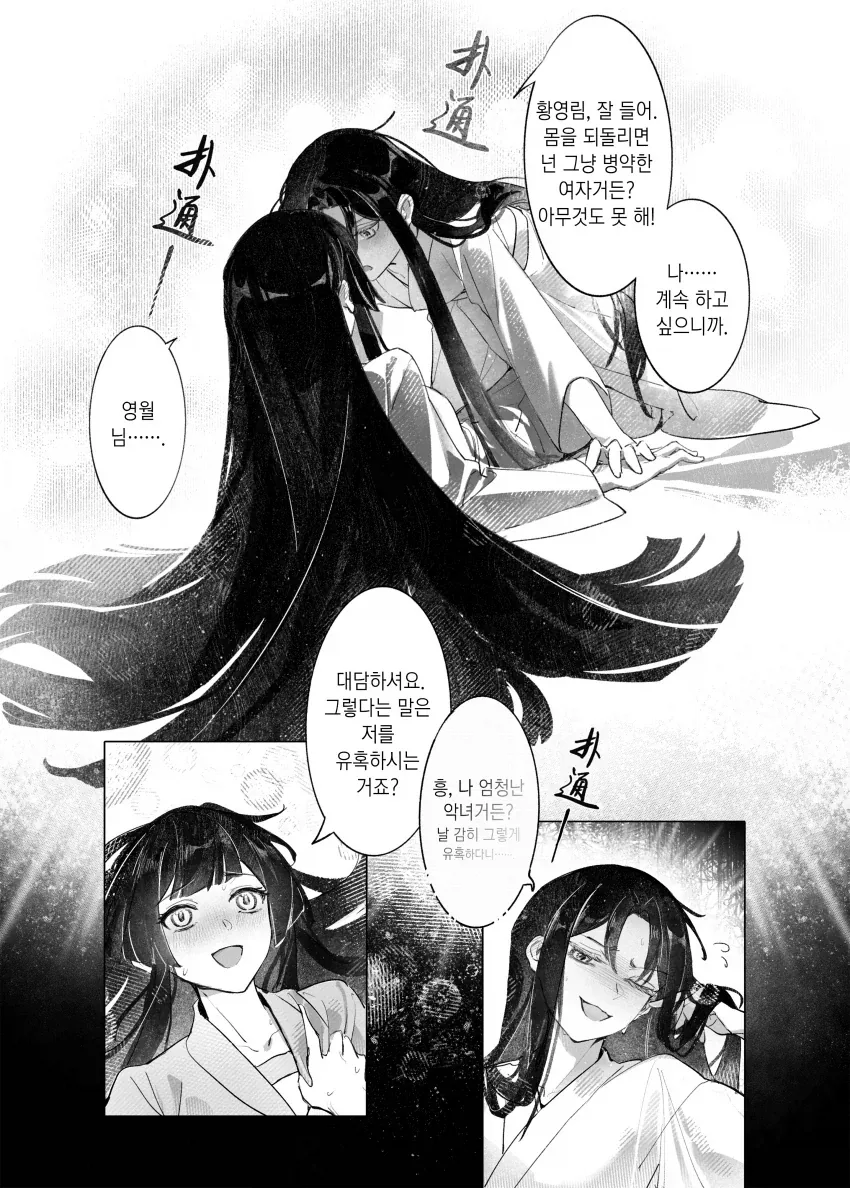 몸이 뒤바뀐 두 궁녀가 싸우는 만화.manga - 이미지 3
