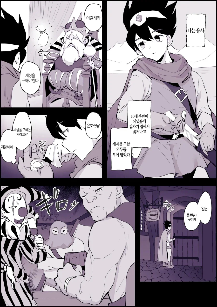 여행 전 동료를 모집하는 용사.manhwa