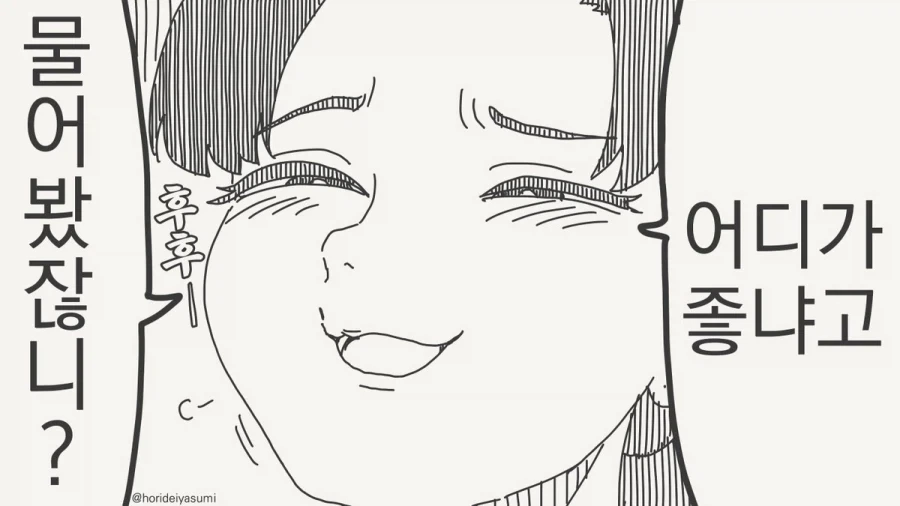 아줌마 너무 좋아.manhwa - 이미지 4