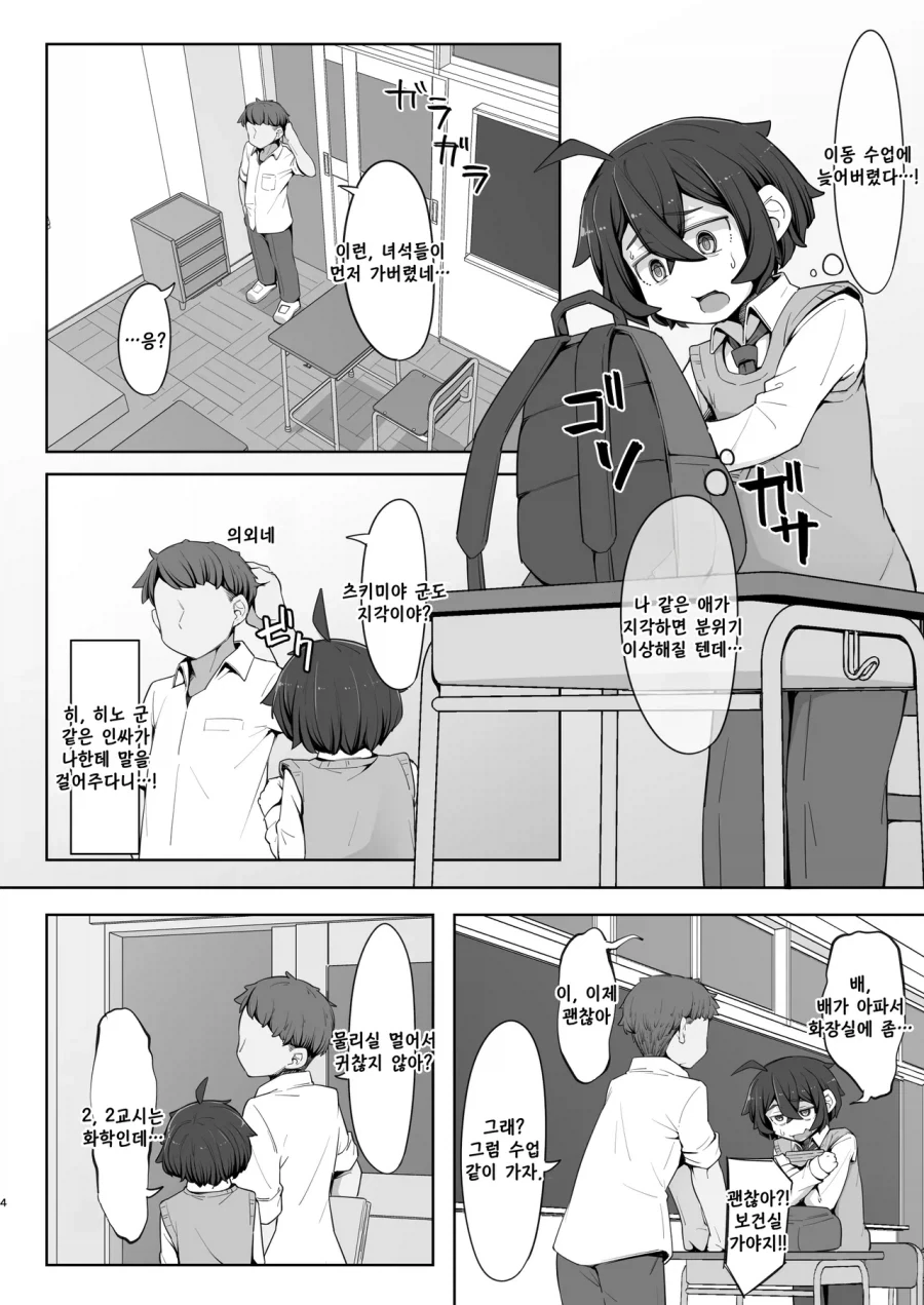 머리를 쓰담을정도로 사이좋은 반친구.manhwa - 이미지 2