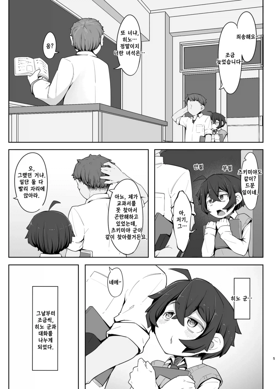 머리를 쓰담을정도로 사이좋은 반친구.manhwa - 이미지 3