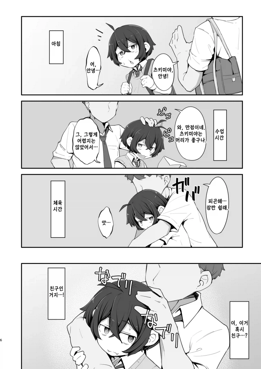 머리를 쓰담을정도로 사이좋은 반친구.manhwa - 이미지 4