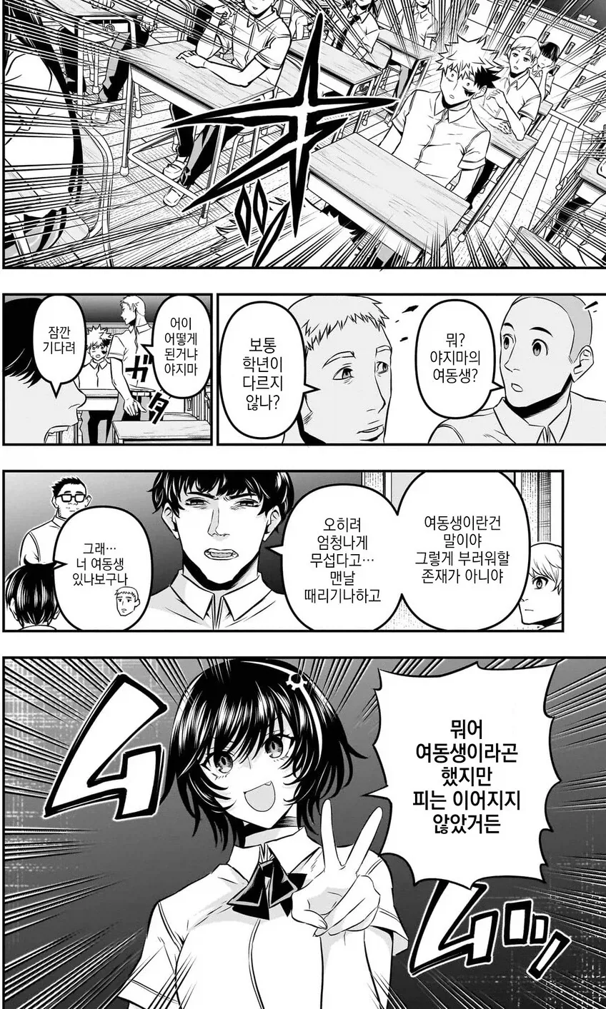 모브 캐릭터에게 진심으로 증오를 사버린 주인공.manhwa