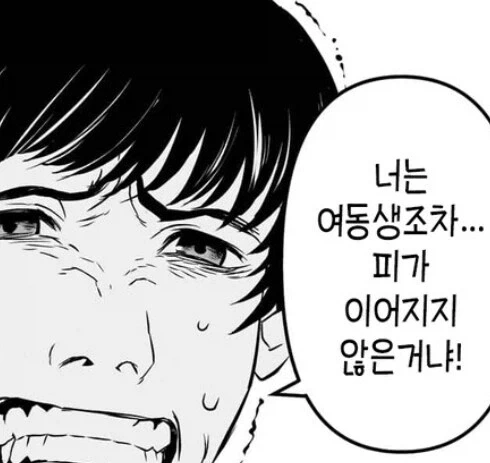 모브 캐릭터에게 진심으로 증오를 사버린 주인공.manhwa - 이미지 3