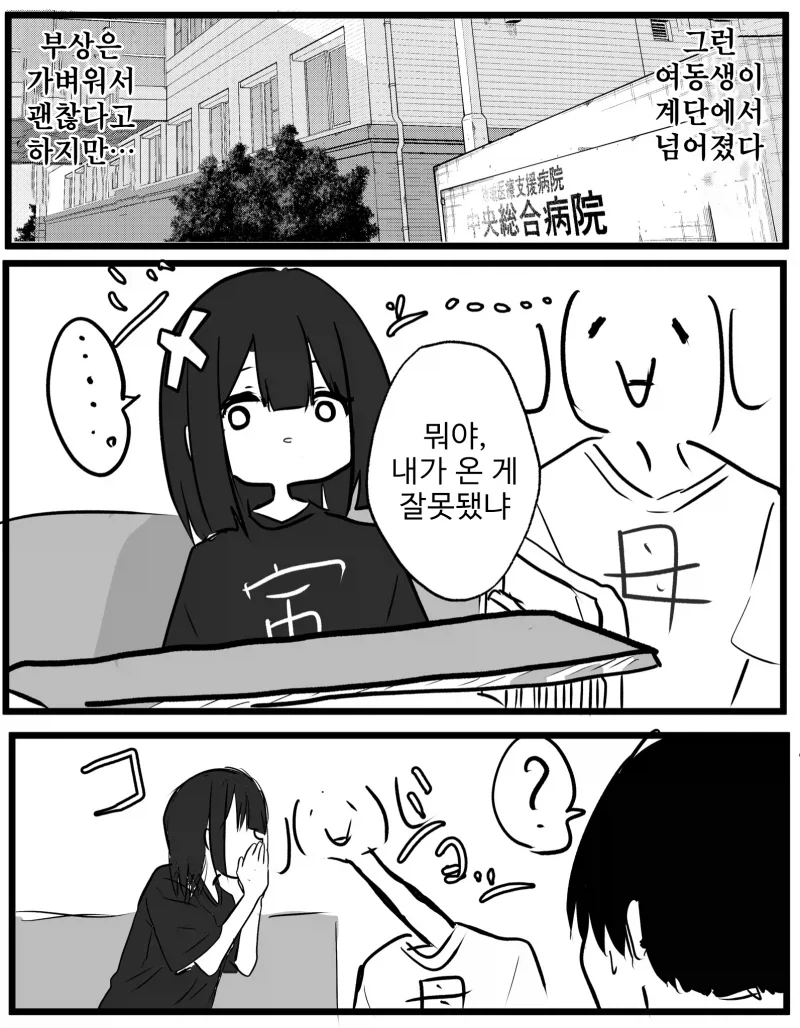 우리 남매는 사이가 나쁘다.manhwa - 이미지 2