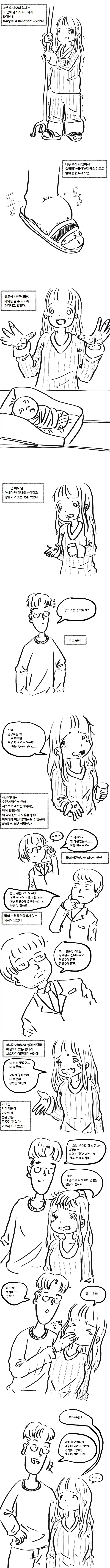 ㅁㅇㅅㅇ와 산후우울증 만화.manhwa
