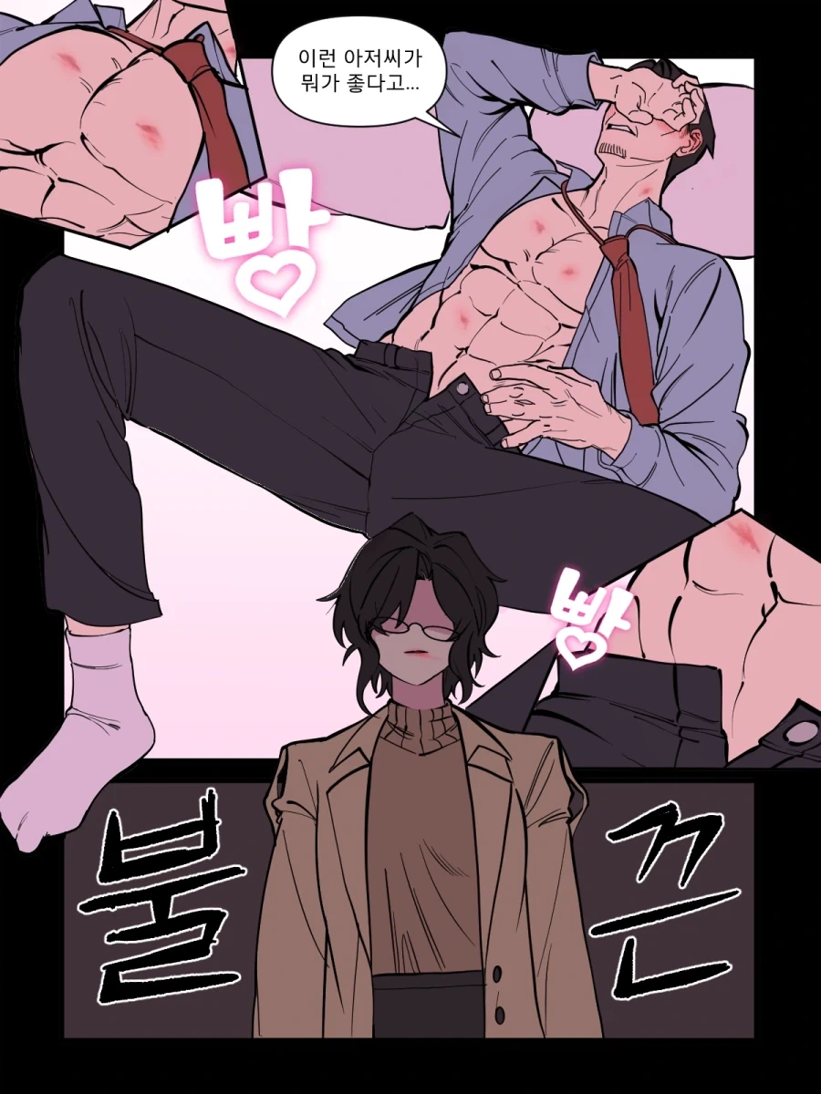 아저씨는 아줌마랑 만나는게 좋다 Manhwa - 이미지 3