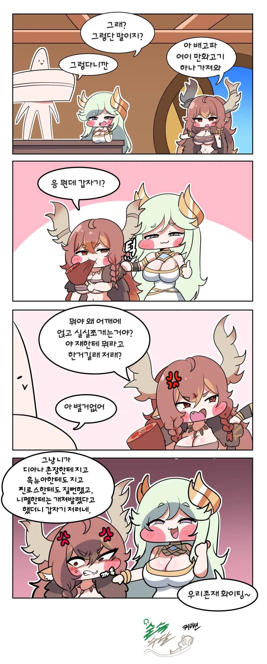 트릭컬) 실라와 동급인 디아나 Manhwa