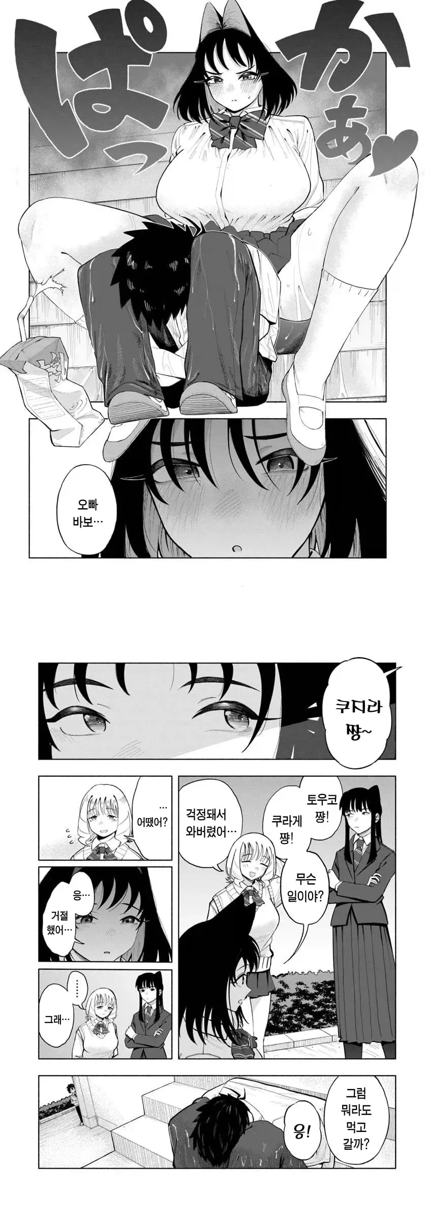 갑자기 장르 드리프트 된 여동생 만화 - 이미지 7
