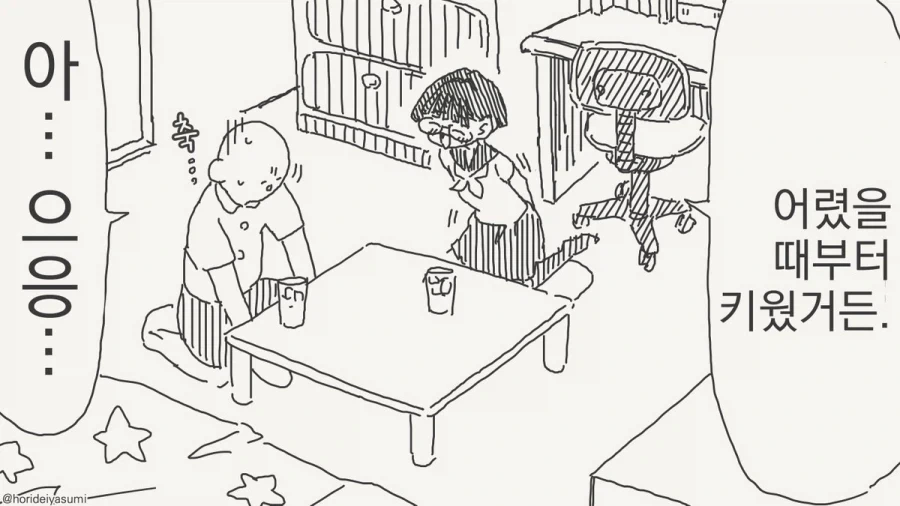 심, 기, 체 중 체처녀랍니다!.manhwa - 이미지 3