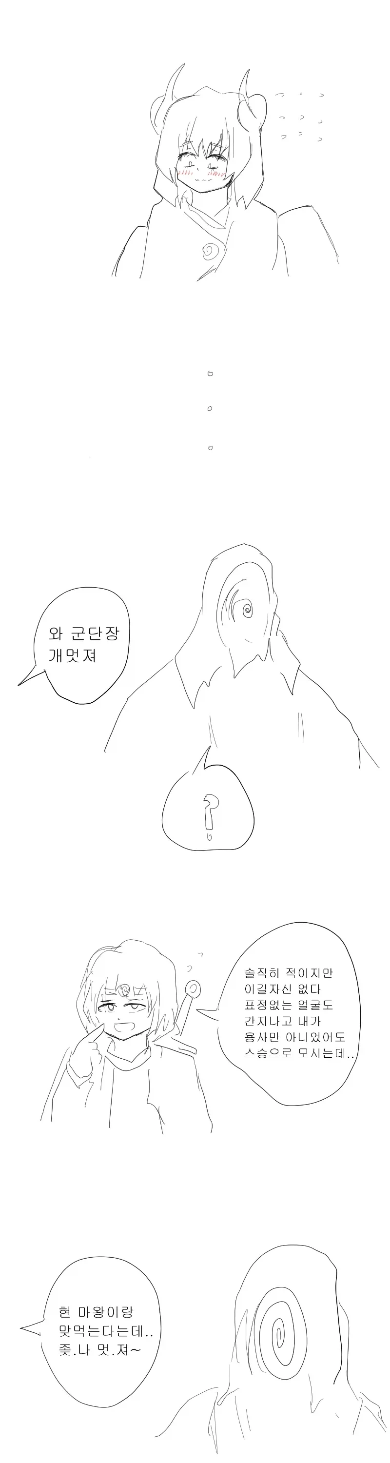 ㅈ목충 용사.manga - 이미지 2