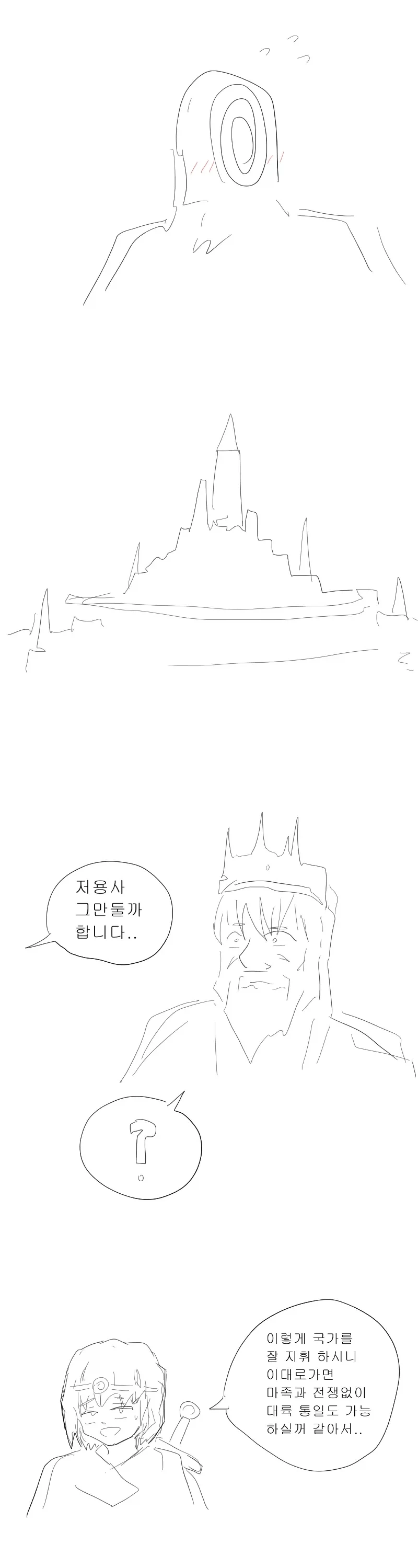 ㅈ목충 용사.manga - 이미지 3